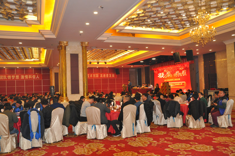 2018年會(huì)