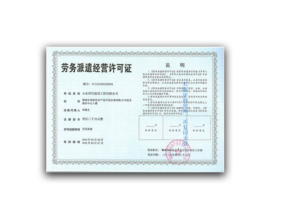 勞務(wù)派遣經(jīng)營(yíng)許可證