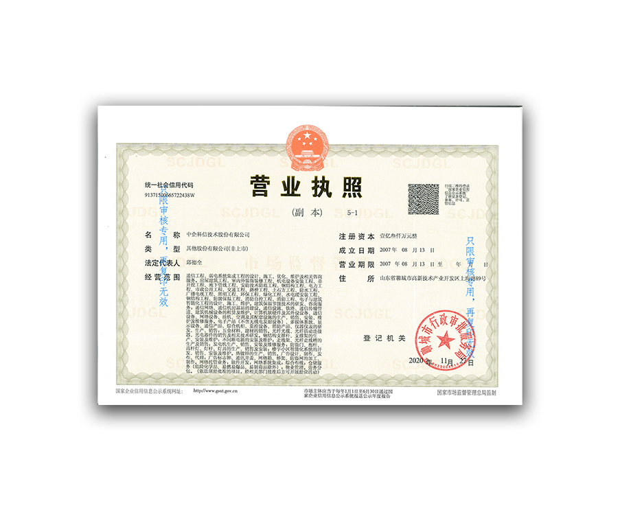 營(yíng)業(yè)執(zhí)照