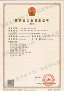 三級(jí)資質(zhì)