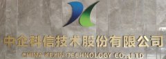 新發(fā)展，新格局 | 中企科信技術(shù)股份有限公司召開領(lǐng)導(dǎo)班子會(huì)議