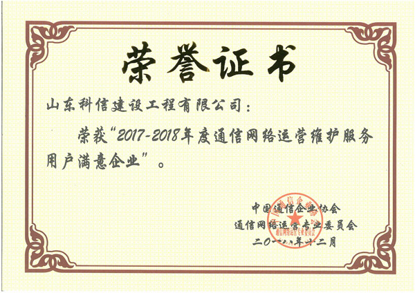 網(wǎng)絡(luò)維護(hù)用戶滿意企業(yè)