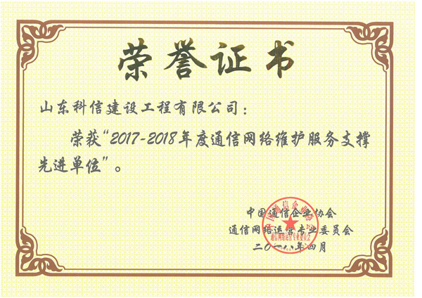 網(wǎng)絡(luò)維護(hù)服務(wù)支撐先進(jìn)單位