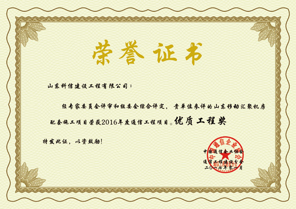 優(yōu)質(zhì)工程獎(jiǎng)