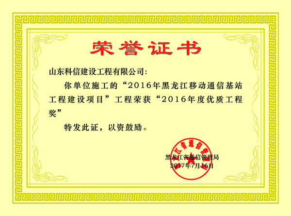 優(yōu)質(zhì)工程證書(shū)